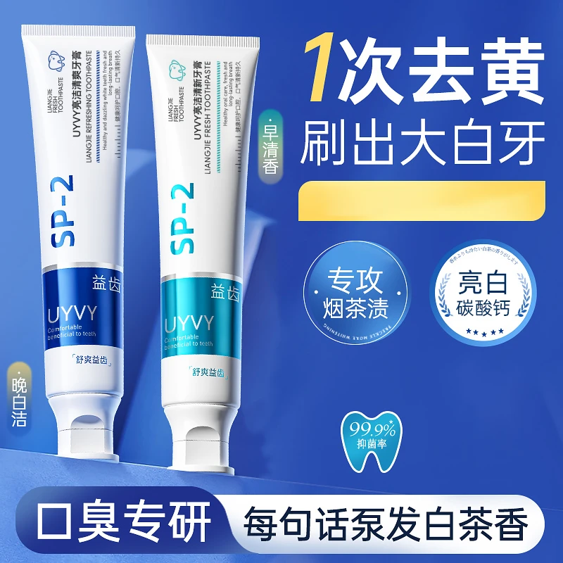 UYVY亮白清新清爽牙膏持久留香清新口气