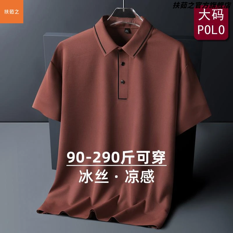冰丝无痕短袖POLO衫男士夏季薄款商务休闲上衣加肥加大码胖子体恤