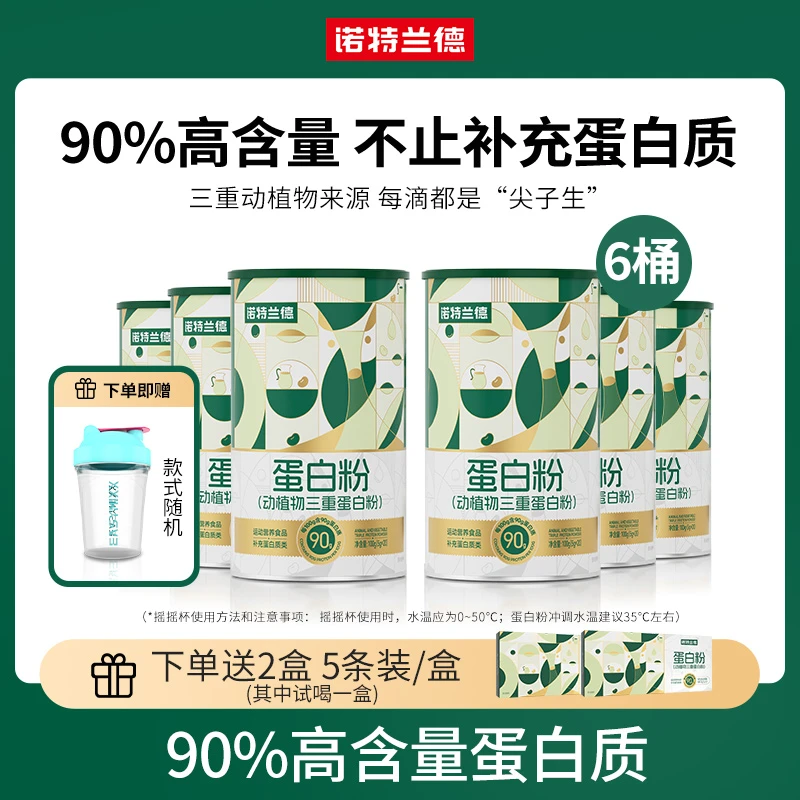 诺特兰德动植物三重蛋白粉90%高含量蛋白质 20条/桶WW