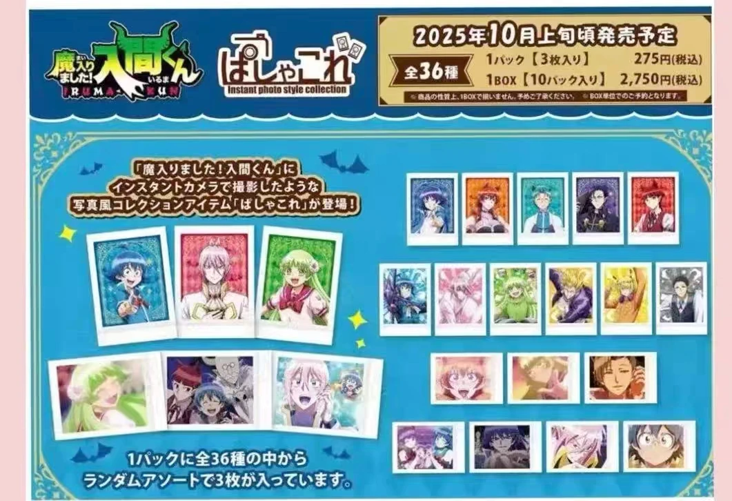 [日谷]入间同学入魔了拍立得盲抽