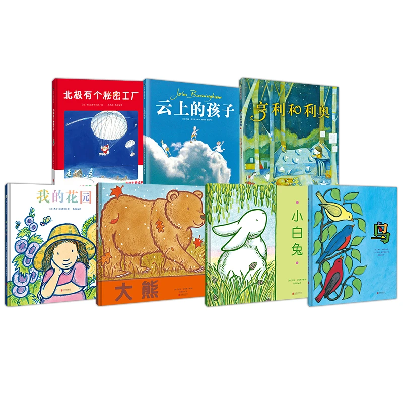 云上的孩子+北极有个秘密工厂+亨利和利奥+鸟+小白兔+大熊等7册