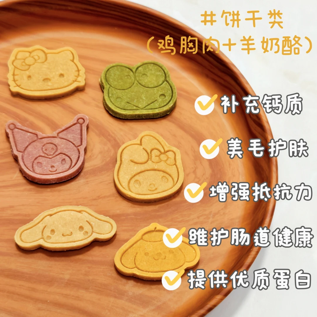 手作猫狗零食——鸡肉小饼干