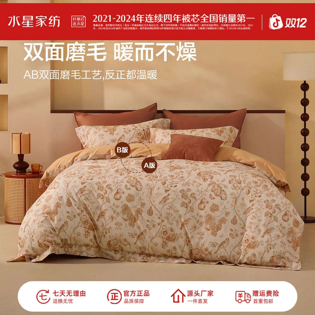 【水星家纺】A类全棉磨毛四件套加厚贴身抑菌温暖秋冬磨毛套件严选