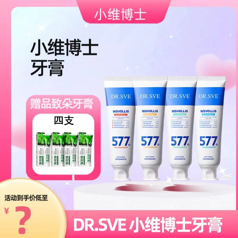 《御琳军专属》DR.SVE小维博士精研577牙膏+致朵薄荷醇清新牙膏qp