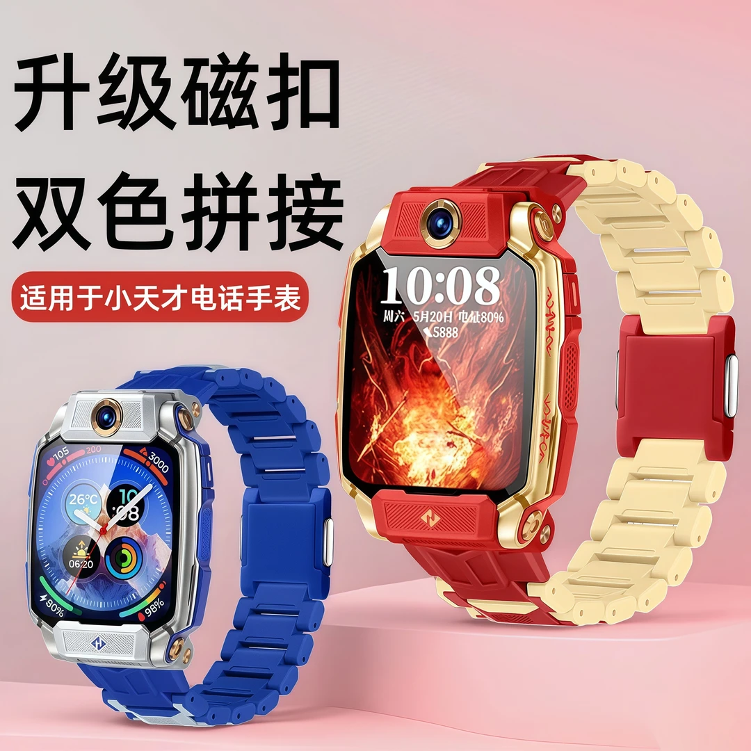 适用于小天才电话手表Z11/Z11少年版/哪吒版磁吸闪扣表带加长腕带