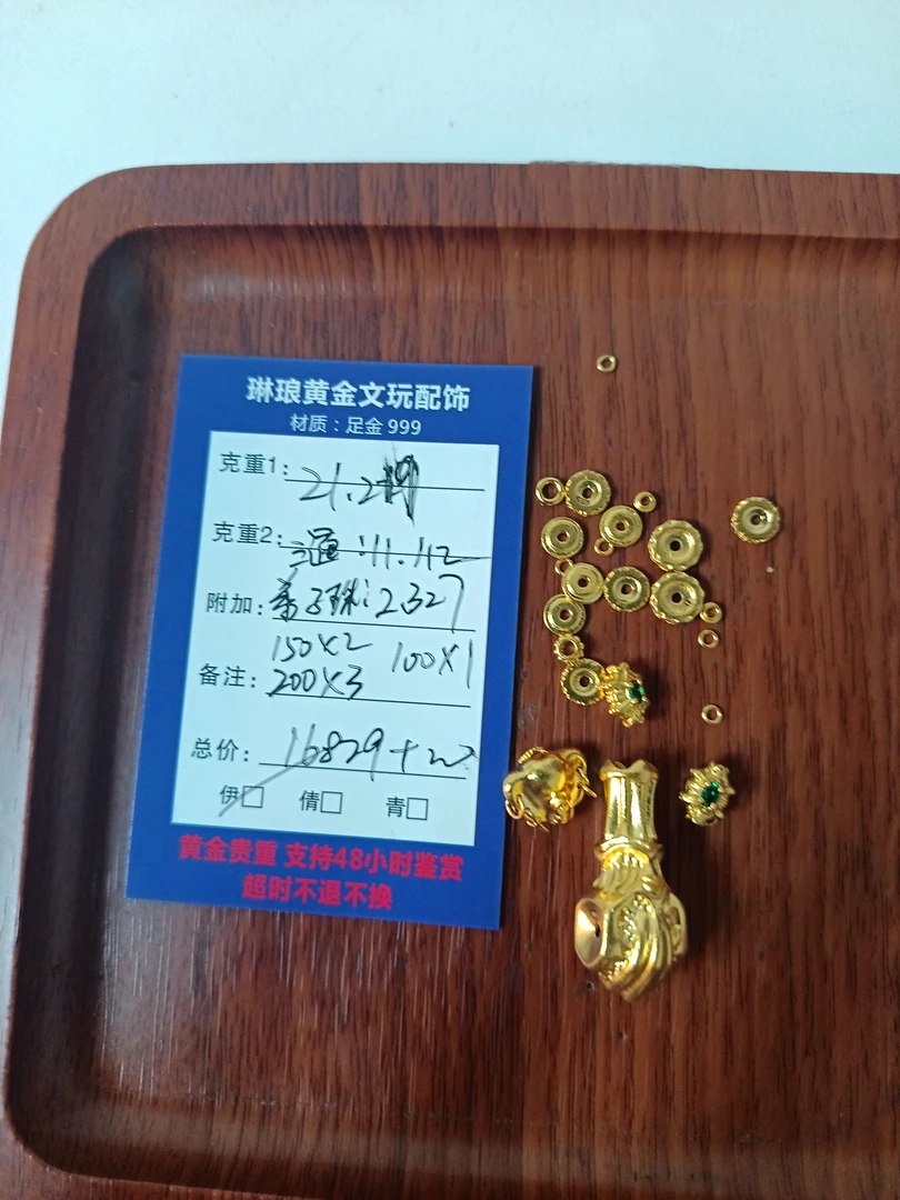 【琳琅黄金】黄金足金999 直播间专属链接