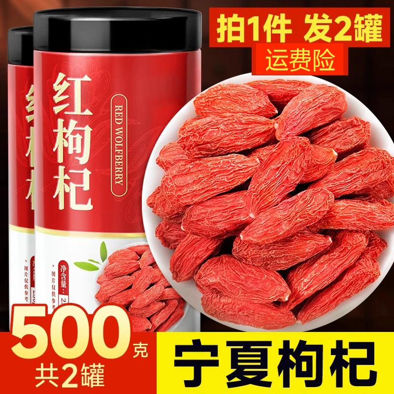 【买半斤送半斤】正品宁夏中宁枸杞子250克cb正宗红苟杞干泡茶泡酒