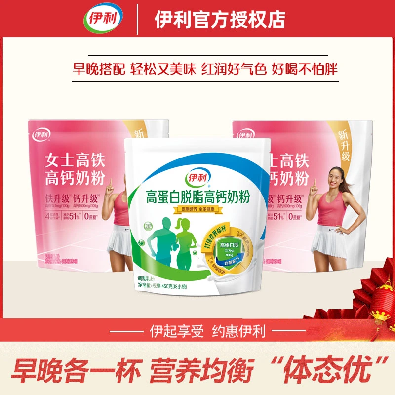 【早晚搭配】伊利女士奶粉400g+脱脂奶粉450g高铁高钙奶粉成人款