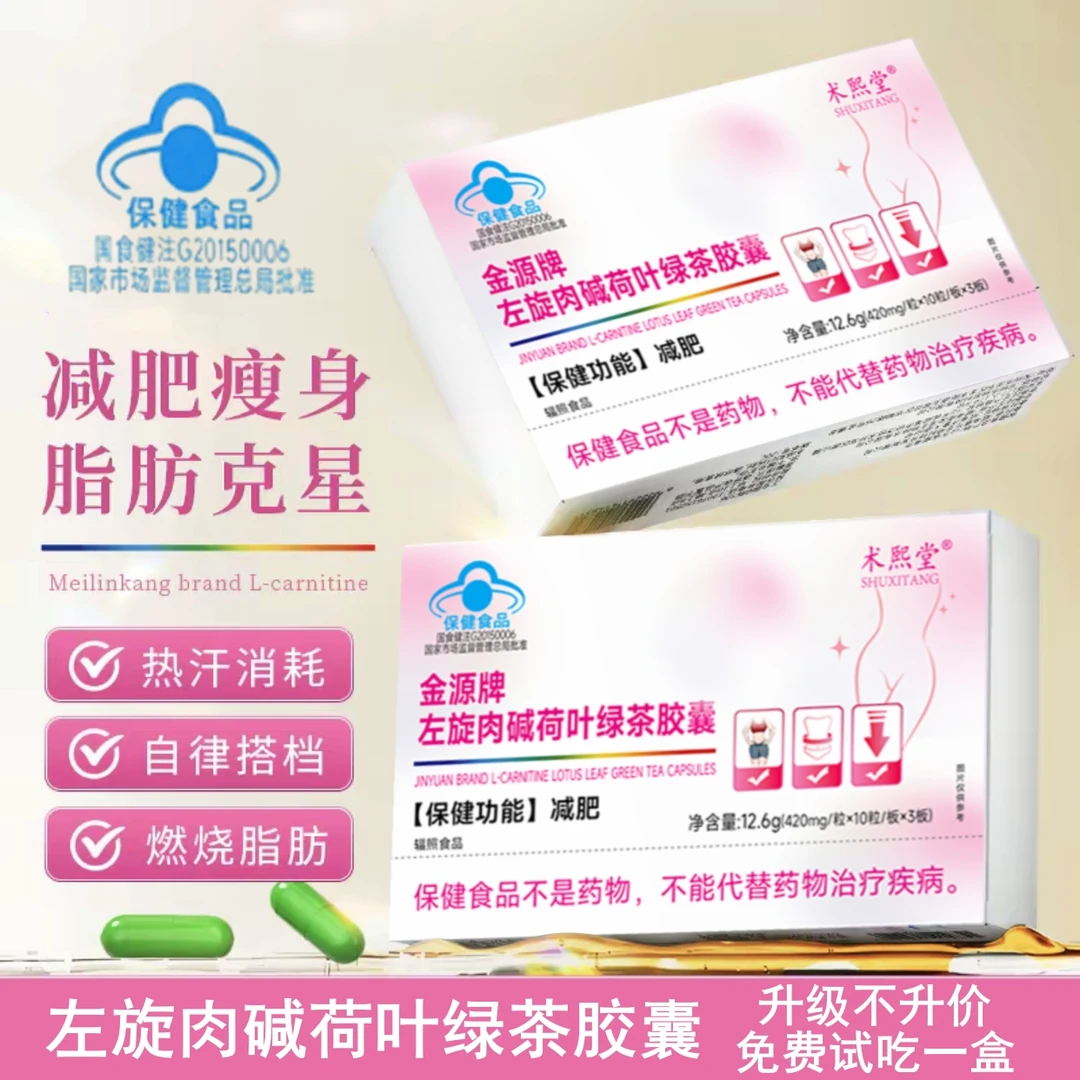 《减肥胶囊》左旋肉碱荷叶绿茶胶囊减肥运动健身成S2