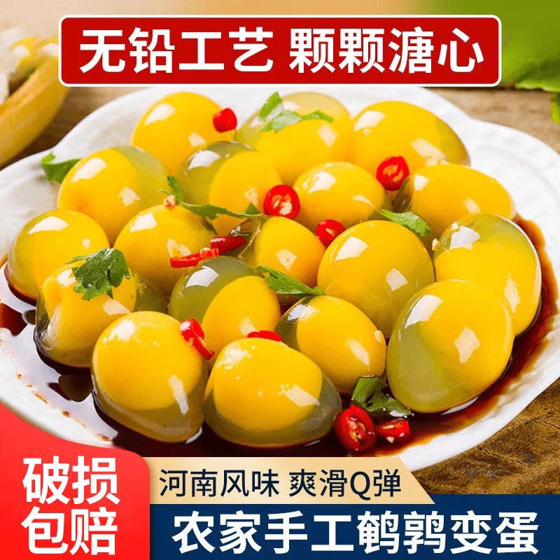 【鹌鹑蛋变蛋偏小 介意慎拍】河南特产鹌鹑蛋变蛋溏心松花小变皮蛋