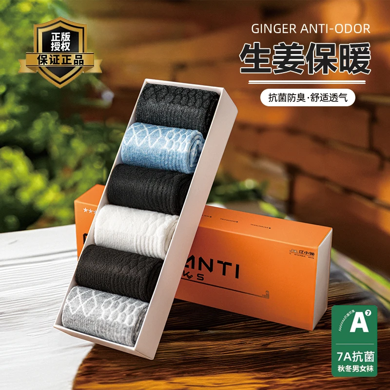 【生姜7A抗菌袜6双】秋冬款中筒男女正品腿部防护江小领掺混肥