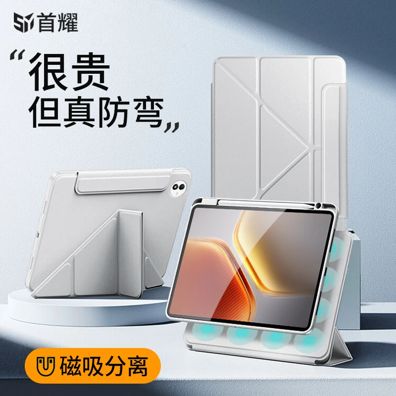适用iqoopad5pro保护套磁吸可拆分全包防弯平板pad5壳笔槽亚克力