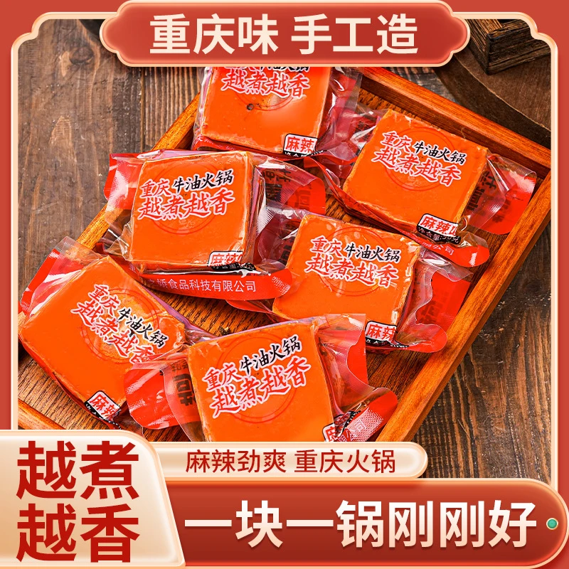 重庆牛油火锅底料麻辣手工独立包装50克小火锅香辣家用调味料否