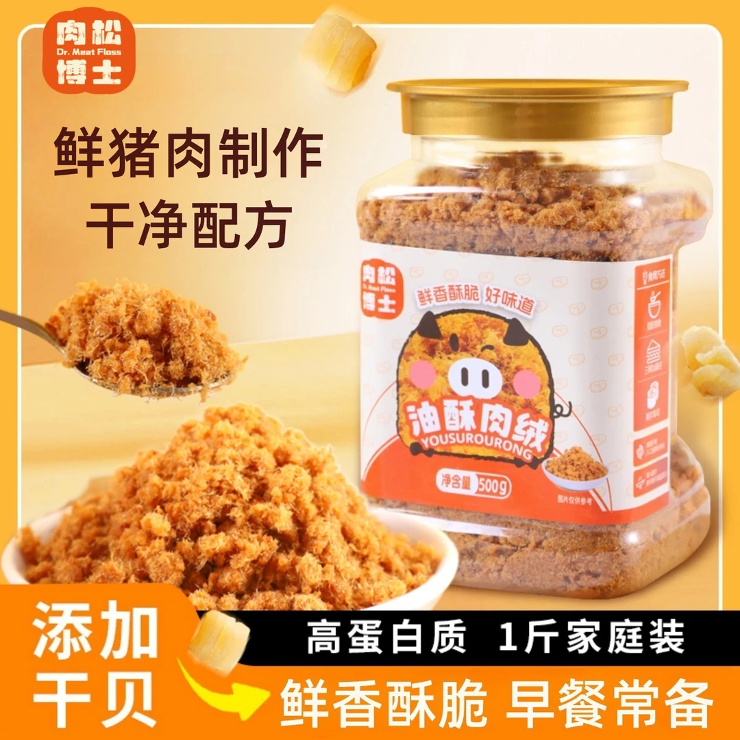 【肉松博士】油酥肉绒500g寿司烘焙猪肉绒罐装早餐拌饭福建猪肉酥