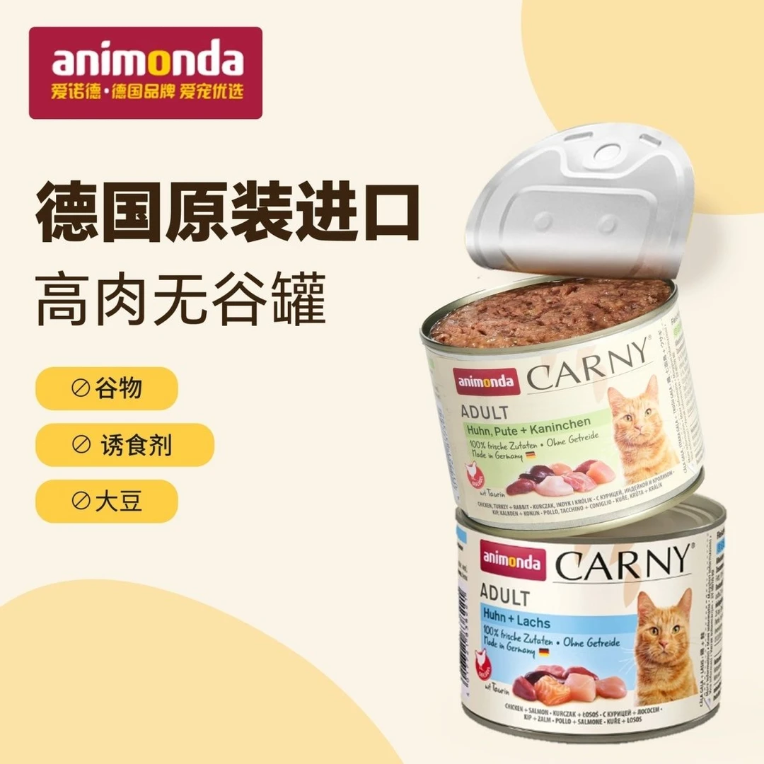 爱诺德卡昵猫罐德国进口高肉高蛋白主食罐Carny无谷营养猫湿粮