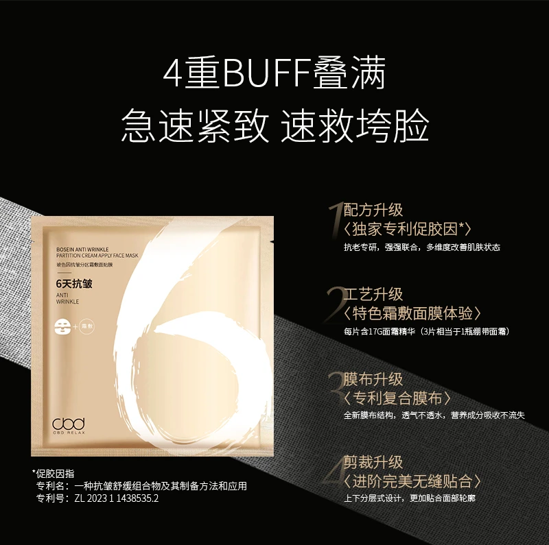 玻色因6天面膜抗皱紧致补水分区补水逆龄霜敷面膜护肤
