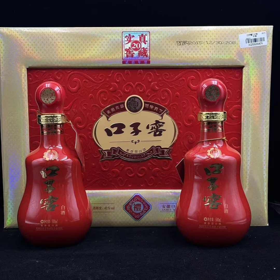陈年酒 2015年口子窖二十年礼盒 41度 500ml*2 （苹苹专属）