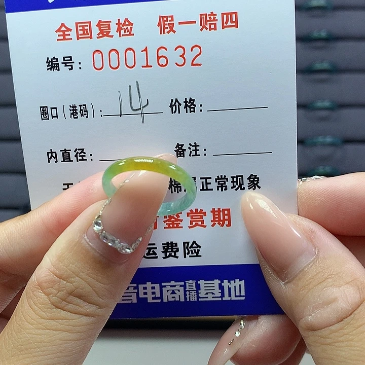 翡翠戒圈未镶嵌      1632