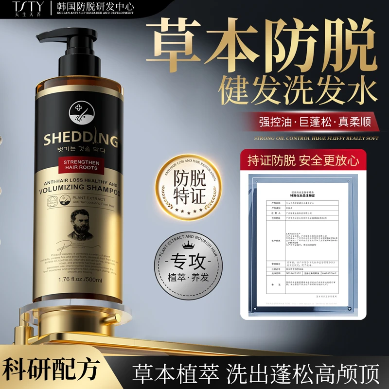 【持证防脱天生天养洗发水】T0-2防断养发固发健发控油留香500ml