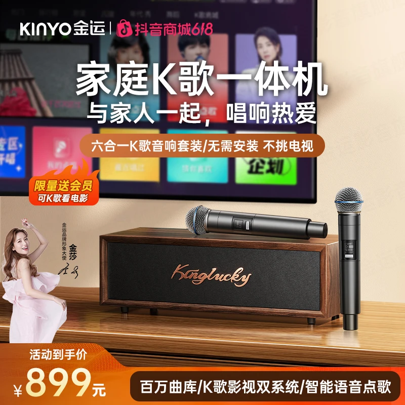 【618狂欢购】金运K7唱歌话筒音响一体机大功率智能唱歌音箱点歌机商品图
