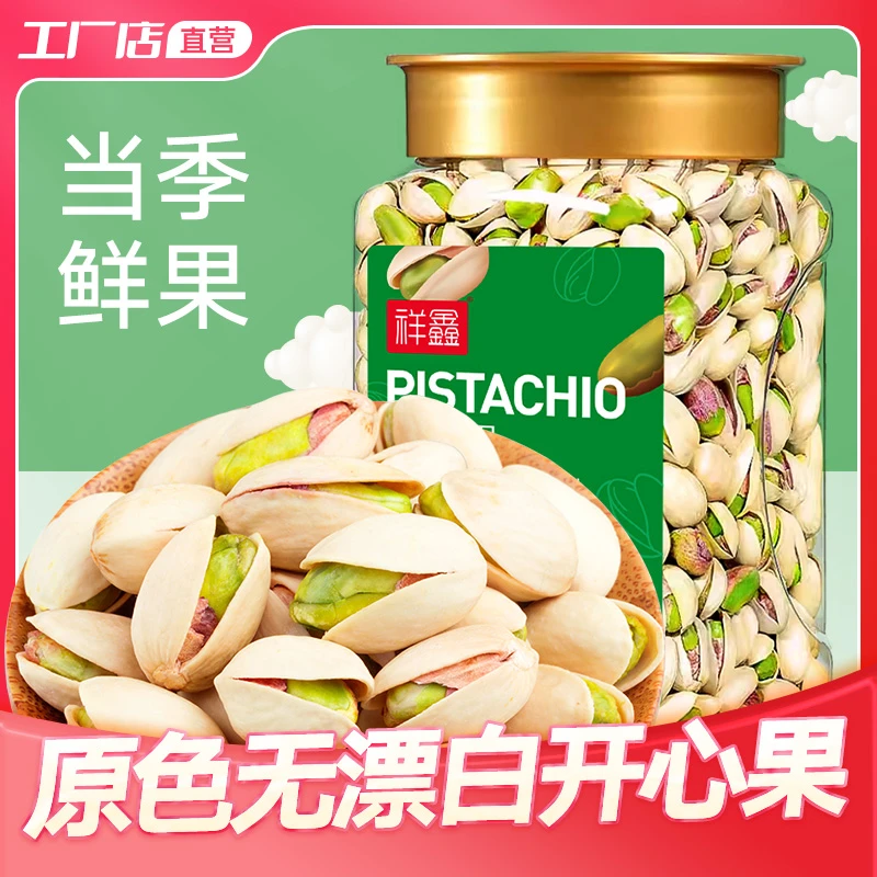 原色无漂白开心果大罐装严选坚果炒货解馋颗粒酥脆原味品质大果