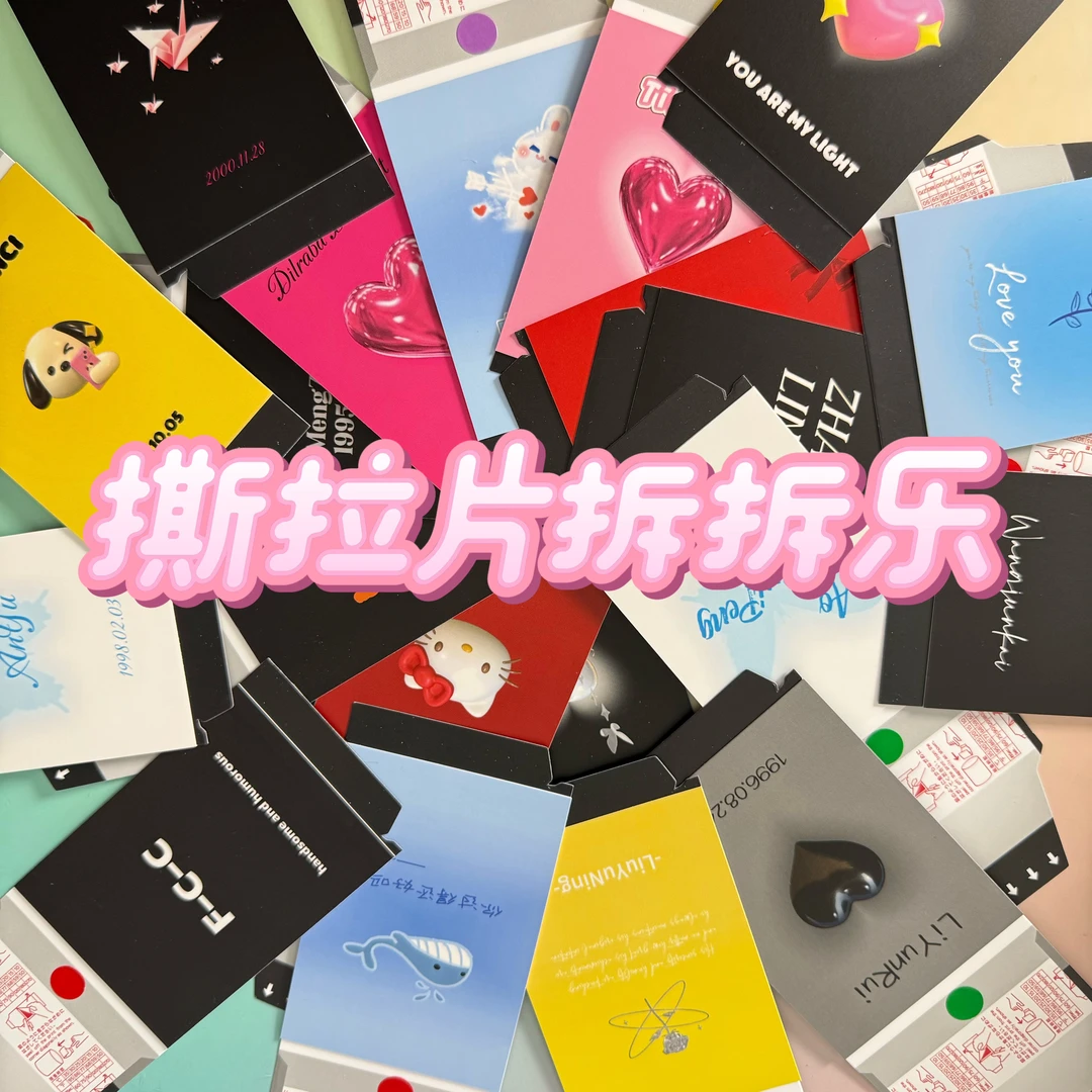 【撕拉片拆拆乐】明星3.5寸撕拉拍立得原创背面