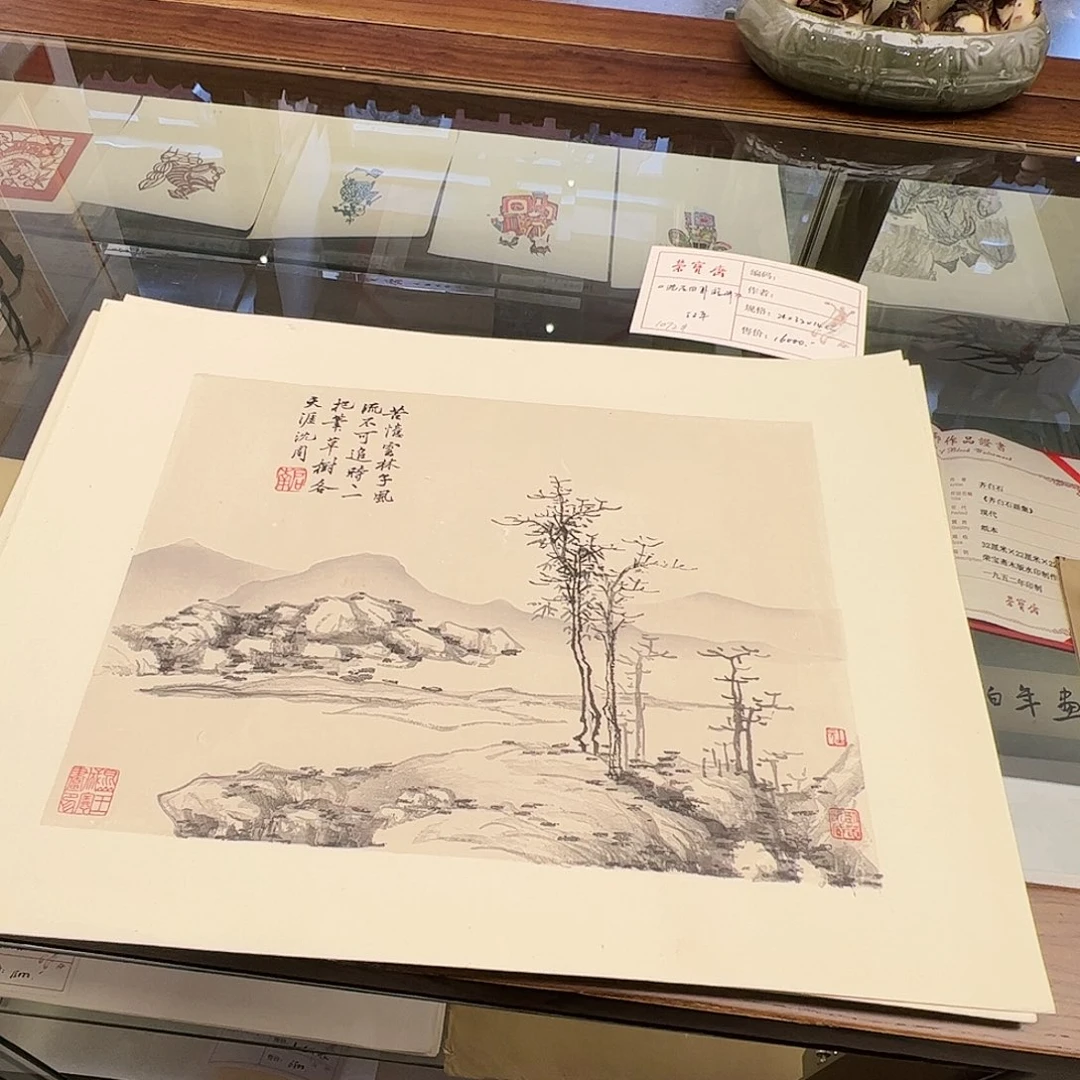 版画（木版水印）册页山水 书画3