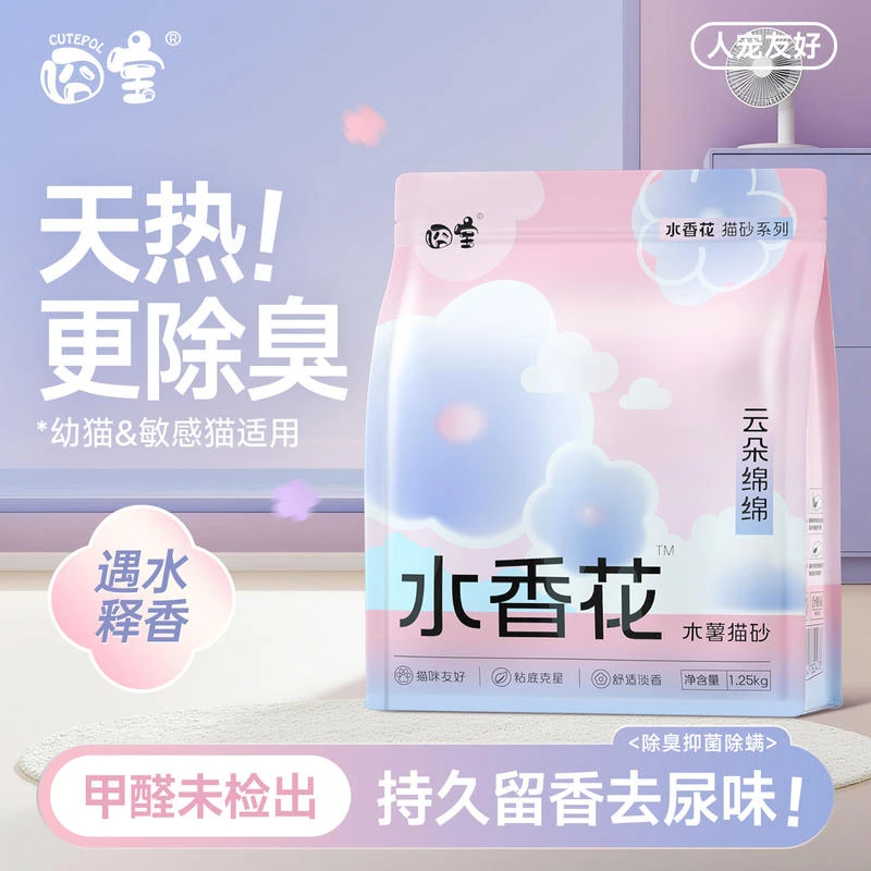 囧宝水香花木薯猫砂除臭不粘底植物花香防臭持久留香猫砂无尘猫砂
