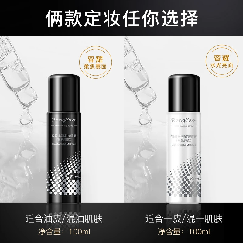 【官方正品】定妆喷雾控油保湿快速定妆便携带流光风