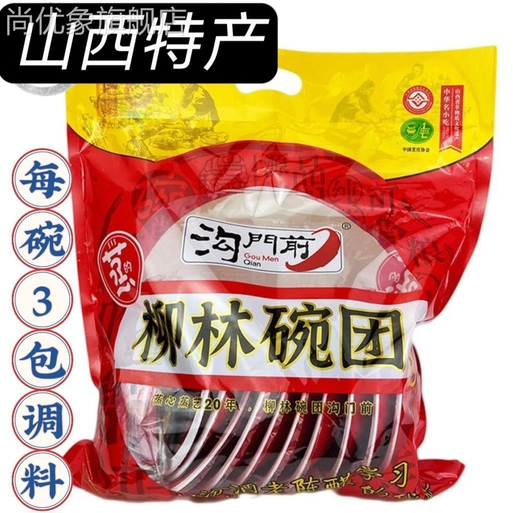 正宗山西特产小吃柳林碗团碗托1600g大包家庭装香辣麻辣荞麦碗托