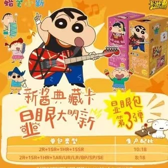 【玩法合集】蜡笔小新-新酱典藏卡-显眼包一第3弹