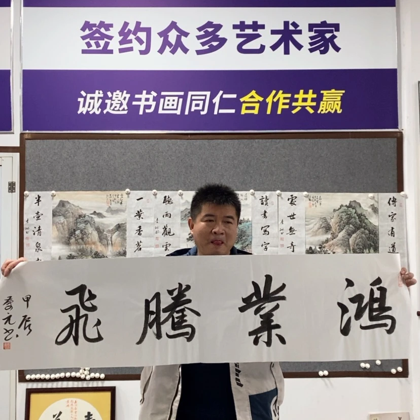 【闪购商品】书法王老师书法作品