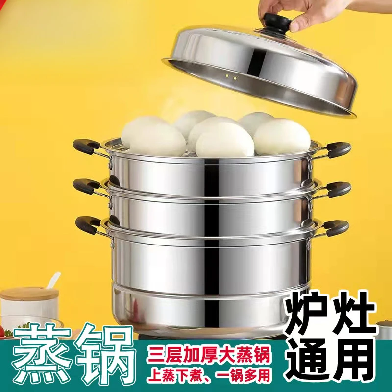 优选不锈钢特厚双层蒸锅家用三层蒸馒头一体燃气灶电磁炉商用多层