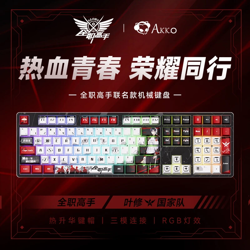 魔极客 5108B Plus叶修联名款全职高手三模机械键盘R全键热插拔