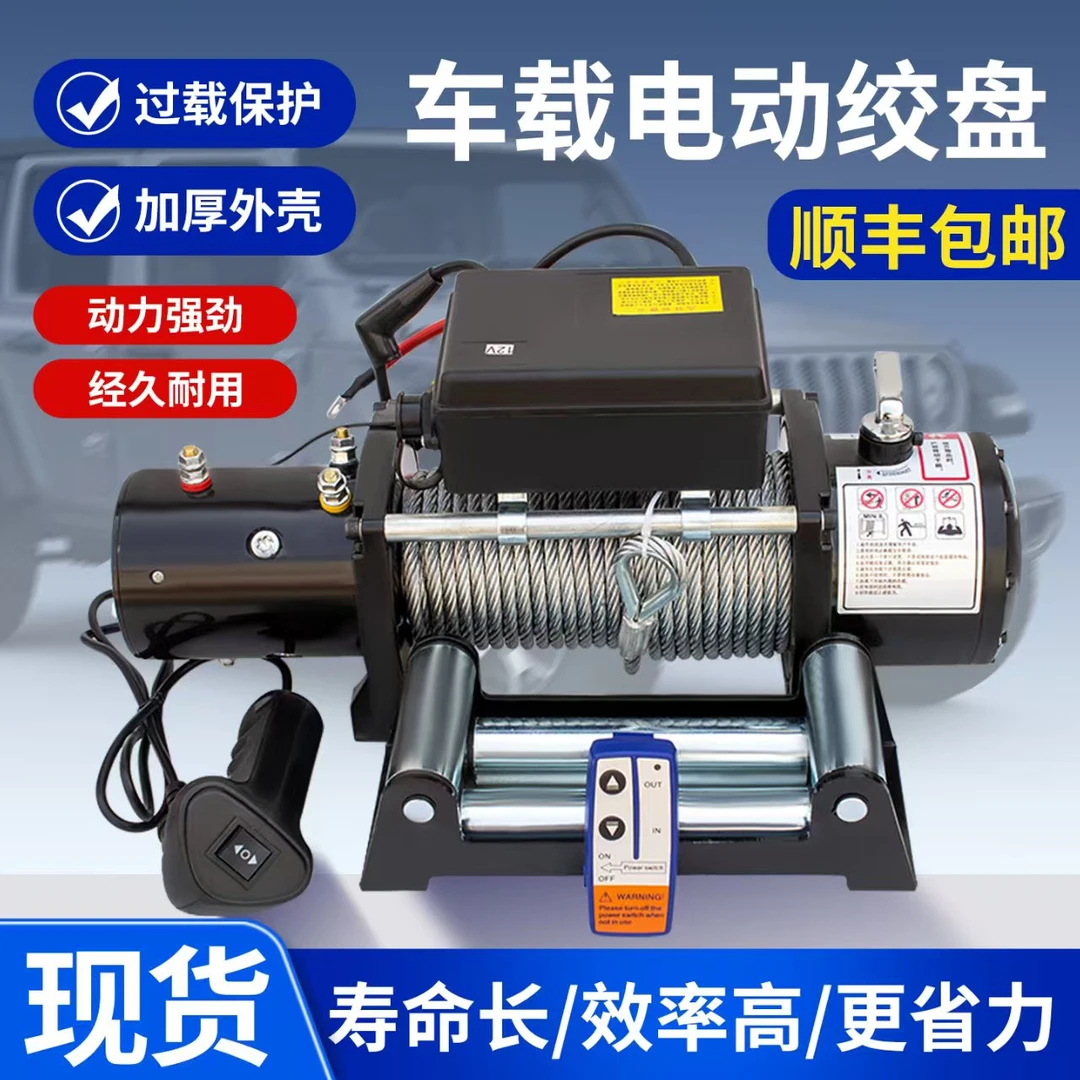 电动绞盘12v24v汽车牵引家用无线遥控卷扬机自救脱困车载吊机