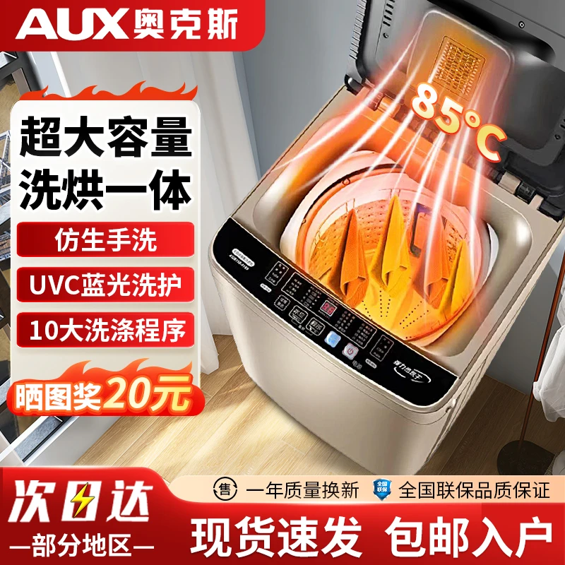 AUX/奥克斯家用商用租房宿舍大容量高效节能洗脱一体全自动洗衣机
