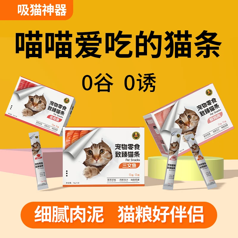 卡路里鸡肉三文鱼猫草猫零食猫咪成猫幼猫排毛呵护泌尿通用湿粮