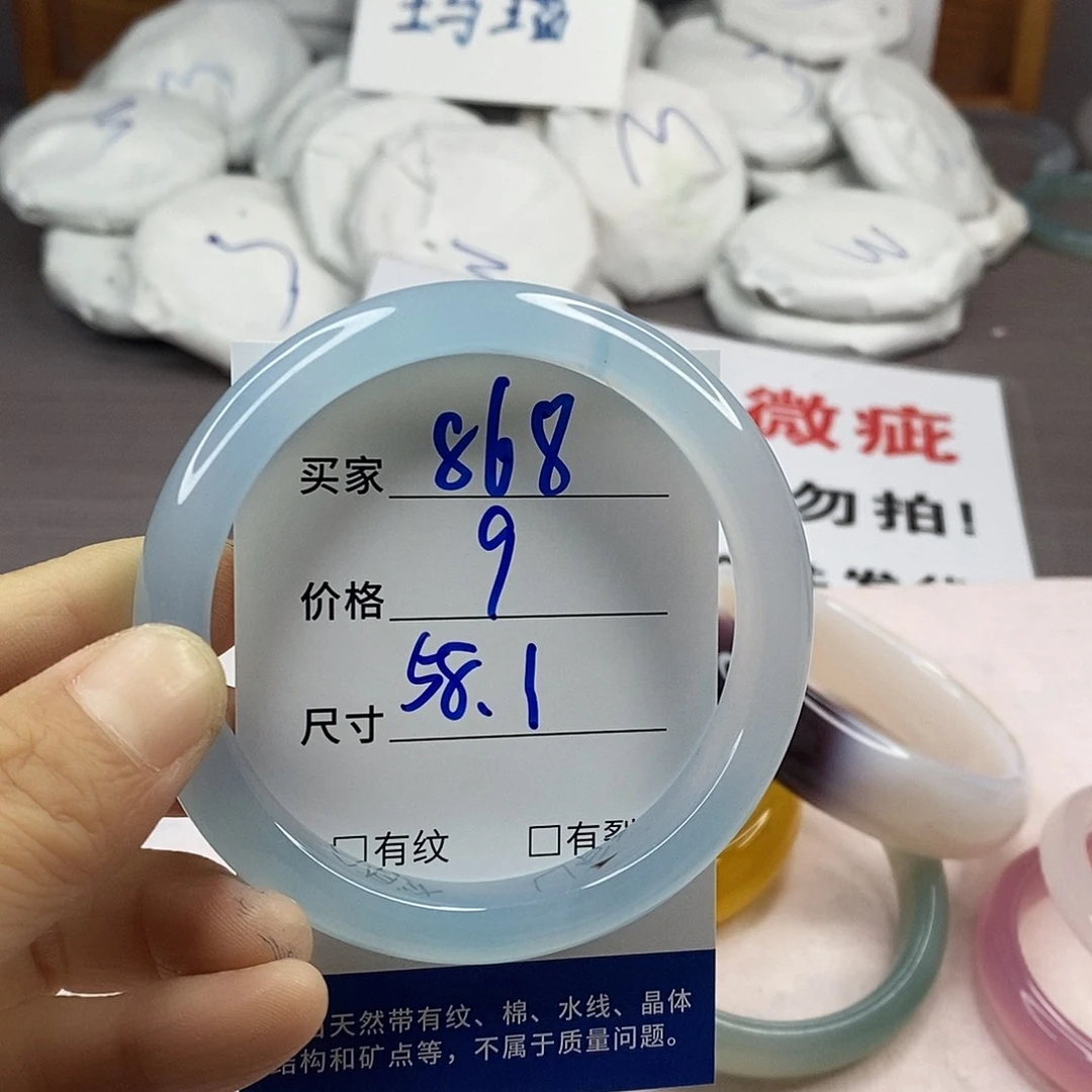 手镯玛瑙/玉髓未镶嵌868