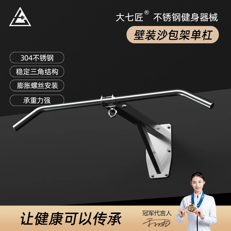 DAQIJIANG/大七匠大七不锈钢壁装单杠式沙包架拳击沙袋架沙包