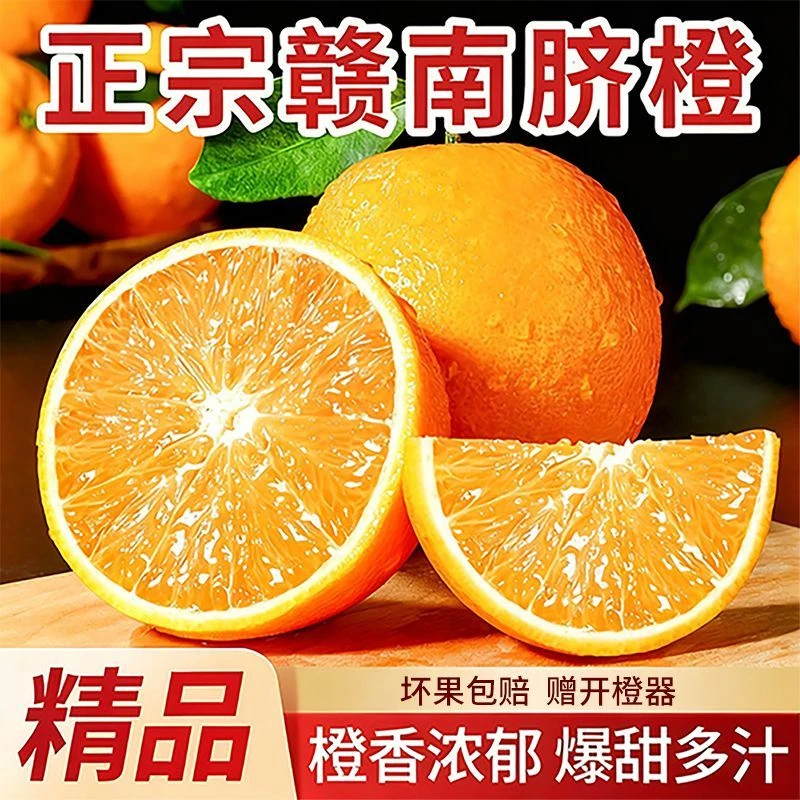 正宗江西赣南脐橙赣州发货甜橙新鲜孕妇橙子榨汁水果10斤装纯甜