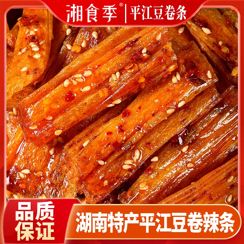 【3大包】香辣平江豆卷湖南特产正宗豆皮辣条解馋零食辣皮追剧小吃