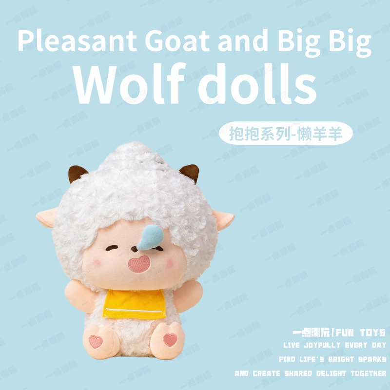 一点潮玩喜羊羊与灰太狼正版抱抱系列毛绒公仔可爱懒羊羊玩偶