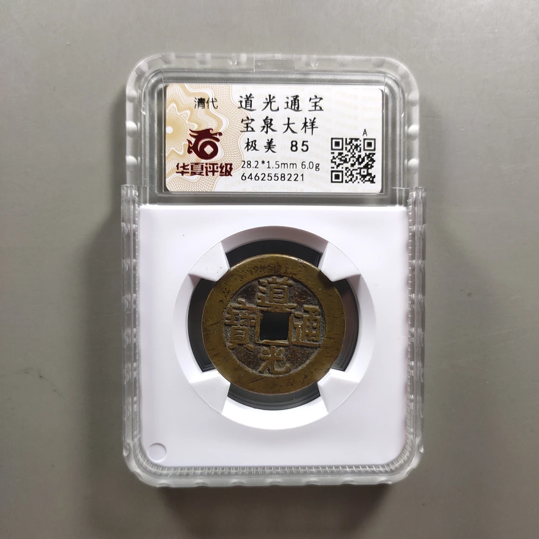 90528-52 道光通宝宝泉大样