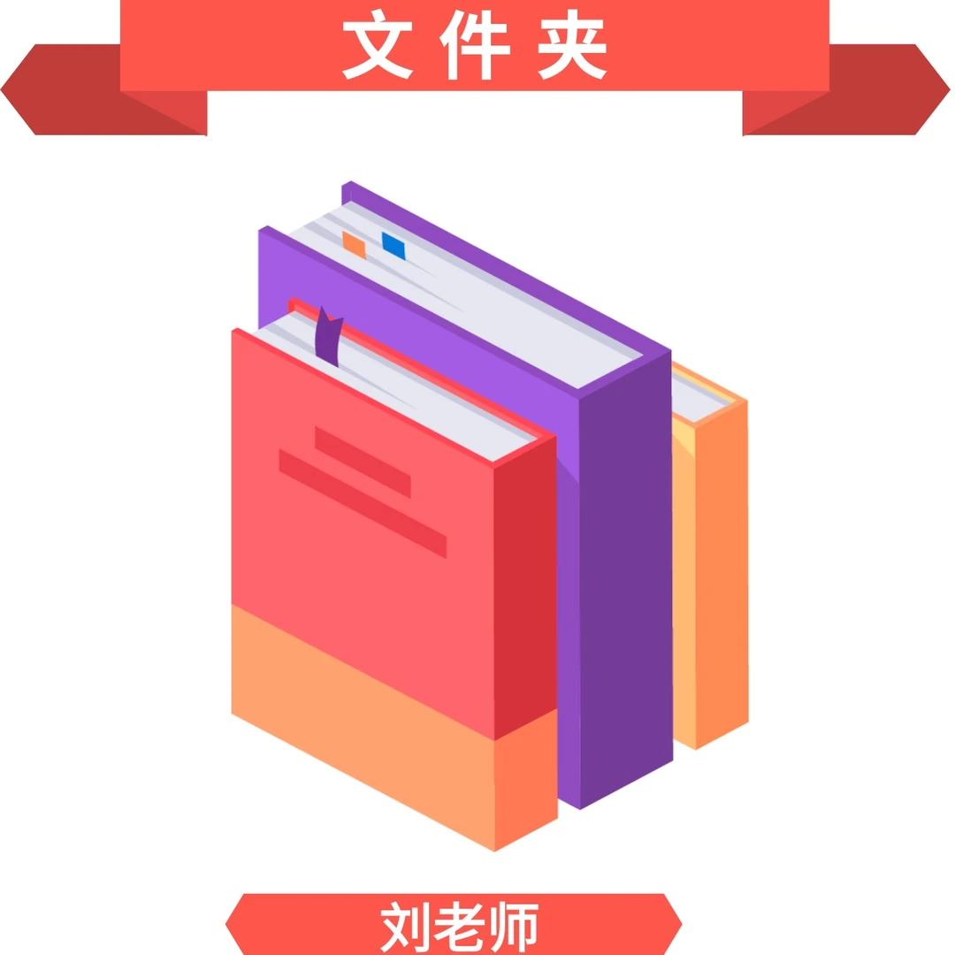 刘老师推荐-学习用品文件夹（图小果）