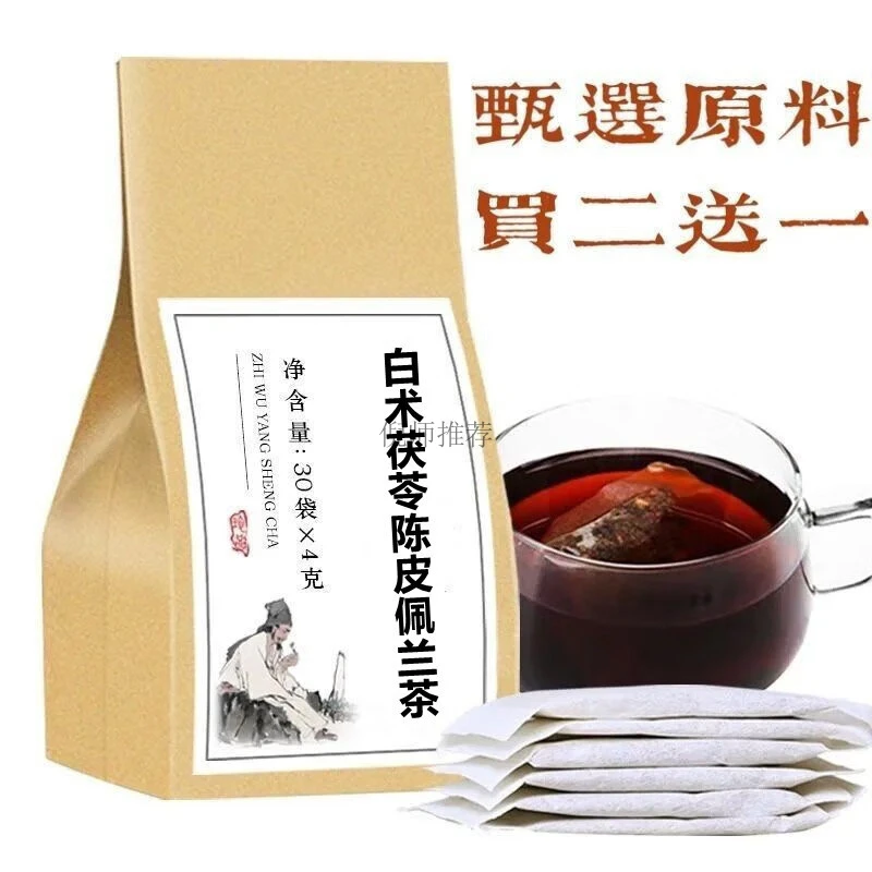 【买2送1】北京同仁品质正品保障白术茯苓陈皮佩兰茶湿气吸正品包邮
