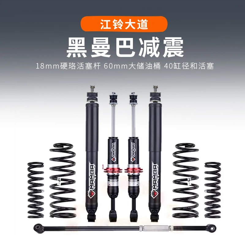 江铃大道黑曼巴减震升高2寸避震器敢探全能者山地追光改装件无损