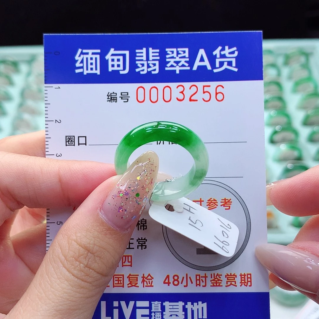 未镶嵌戒指翡翠15号