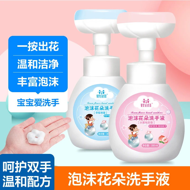 儿童宝宝泡沫花朵洗手液婴幼儿学生专用温和配方按压便捷式洗手液