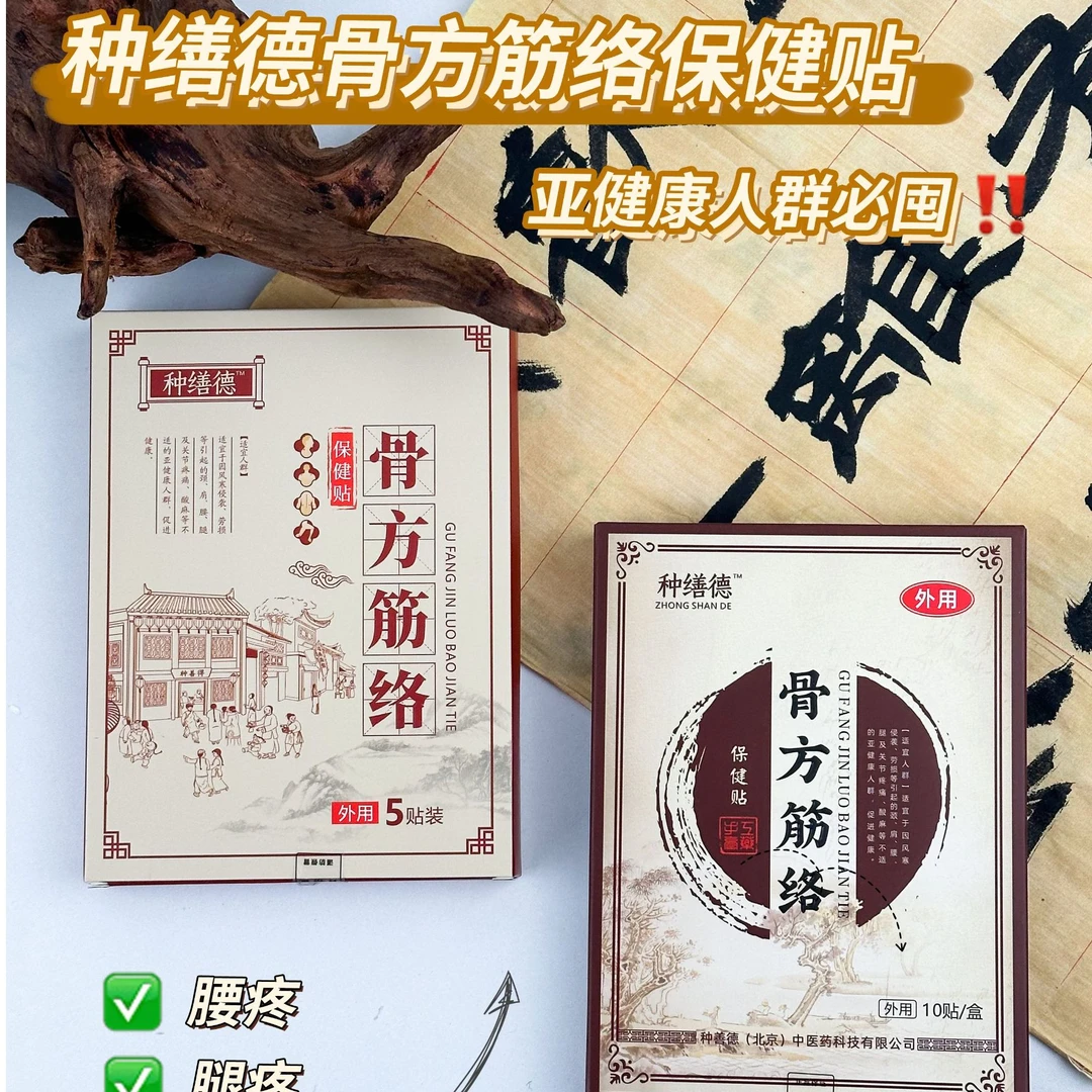 舒筋谦德骨方肩颈外用保健贴