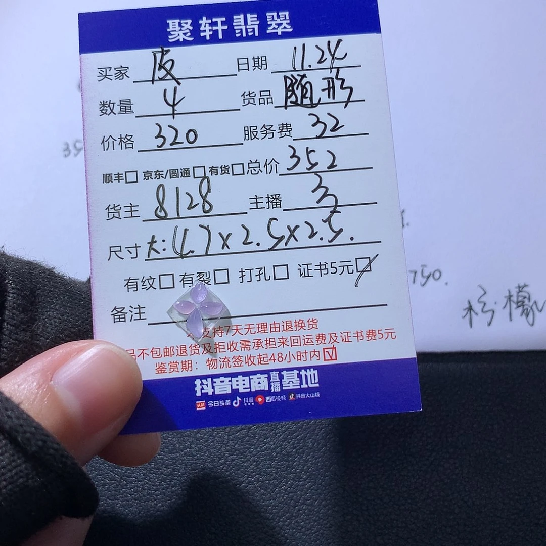 皮***》翡翠未镶嵌颈饰翡翠